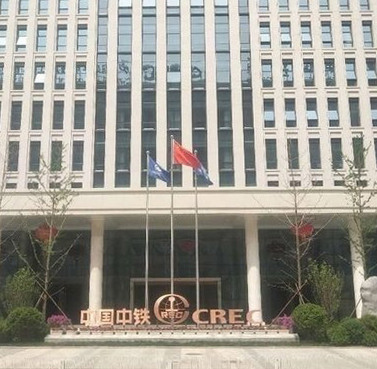 中国中铁股份有限公司
